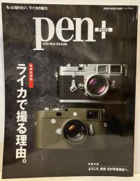 pen+ : ライカで撮る理由。