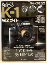 リコーイメージング PENTAX K-1 完全ガイド