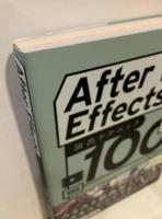 After Effects 演出テクニック100