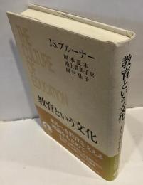 教育という文化