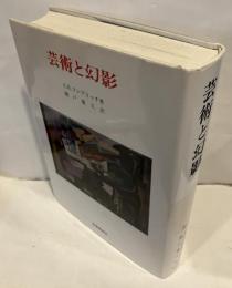芸術と幻影 : 絵画的表現の心理学的研究