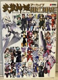 武装神姫アーカイブ