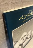 ベンの見た夢