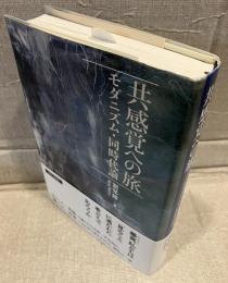 共感覚への旅