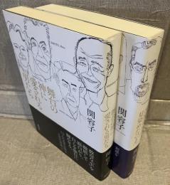 舞台の神に愛される男たち・客席から見染めたひと