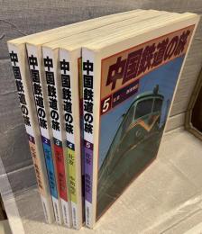 中国鉄道の旅