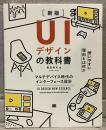 UIデザインの教科書