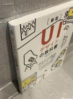 UIデザインの教科書