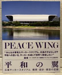 PEACE WING 平和の翼