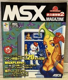 MSX magazine　永久保存版