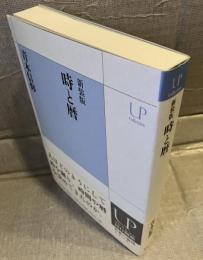 時と暦