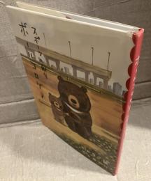 ボールコロゲテ : スポーツの俳句