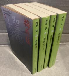 聖徳太子