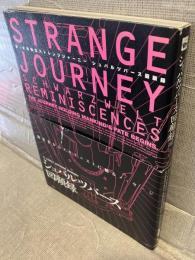 真・女神転生STRANGE JOURNEYシュバルツバース回顧録