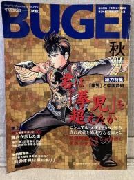 季刊　BUGEI
総力特集　真の武術と偉大なる老師たち「拳児」と中国武術