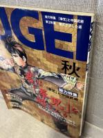 季刊　BUGEI
総力特集　真の武術と偉大なる老師たち「拳児」と中国武術