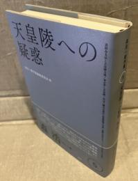 森浩一著作集