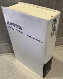 道徳感情論