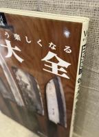 包丁大全 : 道具で料理がいっそう楽しくなる