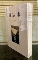 【雑誌】初版本　全4号揃
