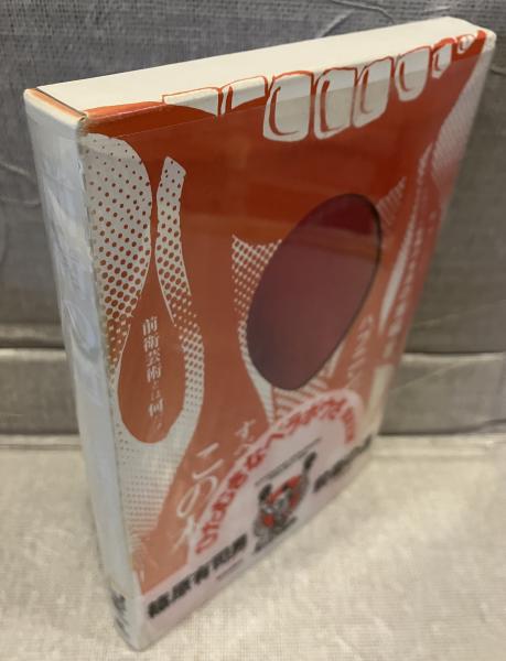 【中古】 新編水俣の啓示 不知火海総合調査報告/筑摩書房/色川大吉 Amazon.co.jp: 水俣の啓示 上―不知火海総合調査報告 : 色川大吉: 本