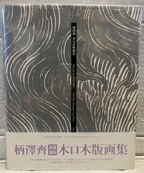 新潮文庫全作品目録 : 1914～2000(新潮社 編) / 古書 音羽館