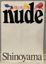 NUDE : 篠山紀信集