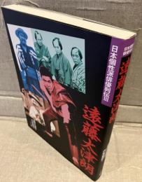 遠藤太津朗