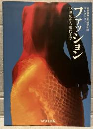 ファッション : 京都服飾文化研究財団コレクション : 18世紀から現代まで