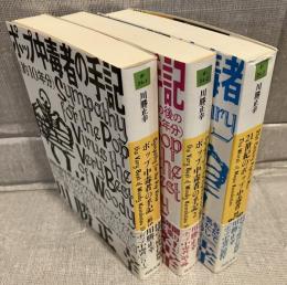 「ポップ中毒者」シリーズ