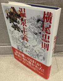 温泉主義