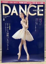 ダンスマガジン　2025年5月号