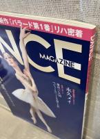 ダンスマガジン　2025年5月号