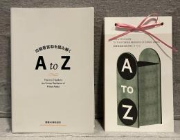 開館40周年記念「旧朝香宮邸を読みとくA to Z」展覧会公式図録