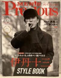 メンズプレシャス　2018年1月号増刊
伊丹十三スタイルブック