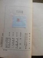 随筆　呉清源著
    出版社 砂子屋書房
    刊行年 昭和17年初版カバー