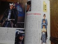 NHK大河ドラマストーリー 独眼竜政宗 昭和62年初版　日本放送出版協会発行　渡辺謙 桜田淳子 沢口靖子 三浦友和 竹下景子 勝新太郎 北大路欣也 岩下志麻 秋吉久美子 真田広之他

