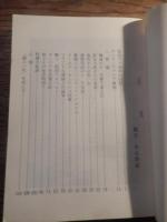 キュウヨの戯言 : 阿部三郎随筆集
阿部三郎献呈サイン入　田付 景一 元駐ブラジル大使宛
1991年

272, 13p 19cm 