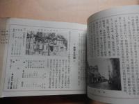 高田市勢要覧 昭和十二年版　
サイズ13.6×20.8cm
昭和12年4月25日
昭和12年4月25日(1937年)に作成された冊子。高田市役所発行。 