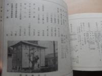 高田市勢要覧 昭和十二年版　
サイズ13.6×20.8cm
昭和12年4月25日
昭和12年4月25日(1937年)に作成された冊子。高田市役所発行。 