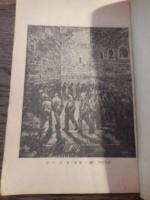獄中四十年　福本和夫著　昭和21年初版　創建社