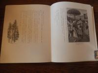 ルネサンス舞踊への旅　ブランル 横田稔リトグラフ2葉付　限定300部
 はらださだめ著　横田稔版画
    出版社 草原社
    刊行年 昭62年発行
    
 
