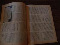 袴田手記(「週刊新潮」)総批判 真実は一つもない 時間と空間を超えた虚言と妄想
出版社 日本共産党中央委員会出版部
    刊行年 1978
    サイズ B5
 48P 

袴田反党手記第一号の妄言　時間と空間を超えた妄想の羅列　個人的憎悪でつのる袴田の妄想　ほか

