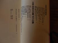 はしだのりひこ直筆サイン入　お父さんゴハンまーだ　1990年重版
教育史料出版会

