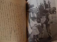 はしだのりひこ直筆サイン入　お父さんゴハンまーだ　1990年重版
教育史料出版会

