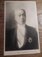 内閣総理大臣侯爵　西園寺公望君　明治期絵葉書　
東京圖按印刷社出版部浪華屋発行