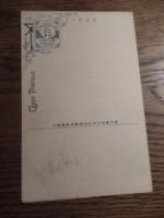 内閣総理大臣侯爵　西園寺公望君　明治期絵葉書　
東京圖按印刷社出版部浪華屋発行