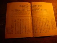 千鳥饅頭栞 老舗和菓子店「千鳥屋宗家」阿蘭陀船　賜天皇皇后両陛下御嘉納之栄　創業寛永七年千鳥屋主人謹白