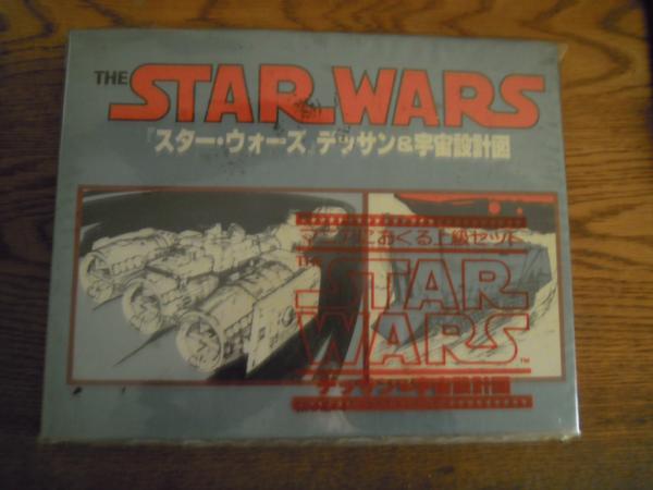 スターウォーズ デッサン&宇宙設計図 THE STAR WARS 図面6枚付 1978年