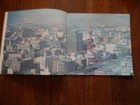 札幌市役所新庁舎竣工記念パンフレット　昭和46年11月
札幌市役所新庁舎は昭和46年（1971年）11月13日に竣工、札幌オリンピックの開催を目前に控えて建てられた地上19階・地下2階建ての建物で、現在の本庁舎として札幌の街のシンボルの一つとなっています。完成当時は市内で最も高い建物で、市民の利用する展望回廊も備え、都市基盤整備の象徴でもありました。 
竣工日: 昭和46年11月13日 (1971年11月13日)
    着工日: 昭和44年5月12日 (1969年5月12日)
    構造: 地下2階、地上19階建て
    特徴: 札幌の街並みを望める展望回廊（無料）がある。
    背景: 翌年の札幌オリンピックに向けた交通・都市機能整備の一環として建設され、人口100万人突破と同時期の落成だった。 

全22頁　25cm-24.5cm